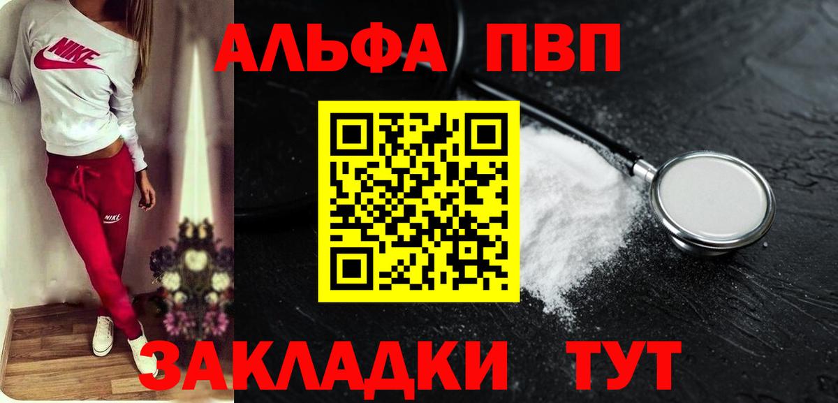 Полысаево  Alfa_PVP крисы CK  Alfa_PVP СК  A-PVP СК КРИС  Вход с VPN 