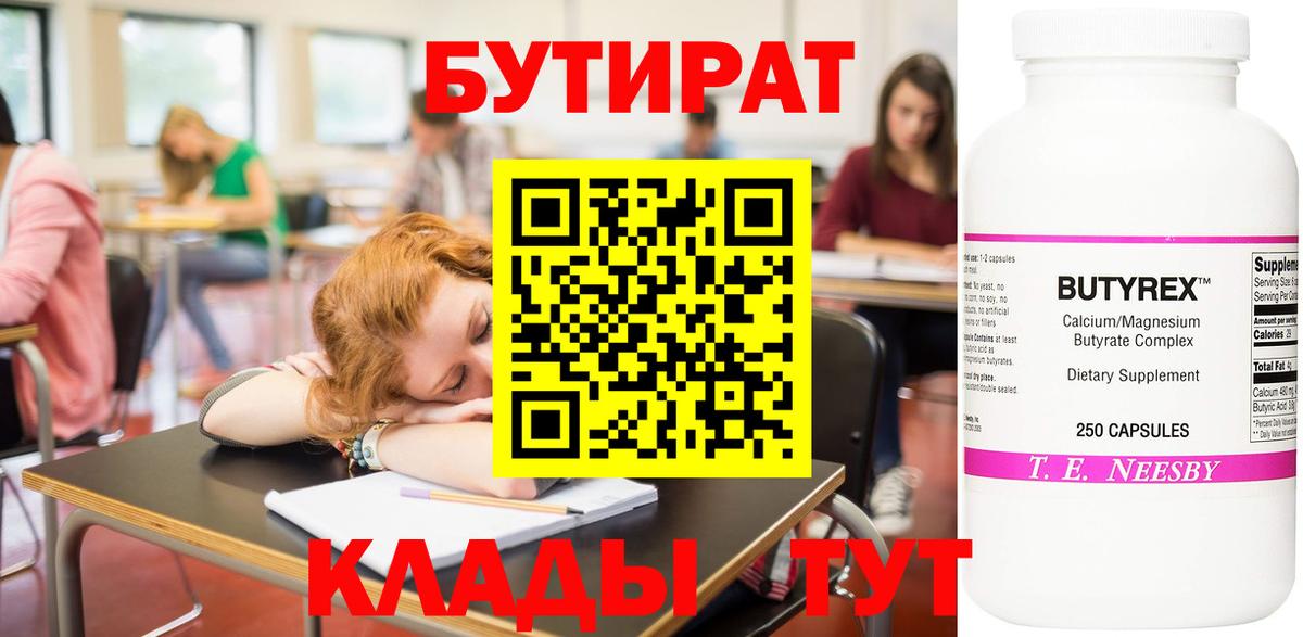 БУТИРАТ BDO Полысаево