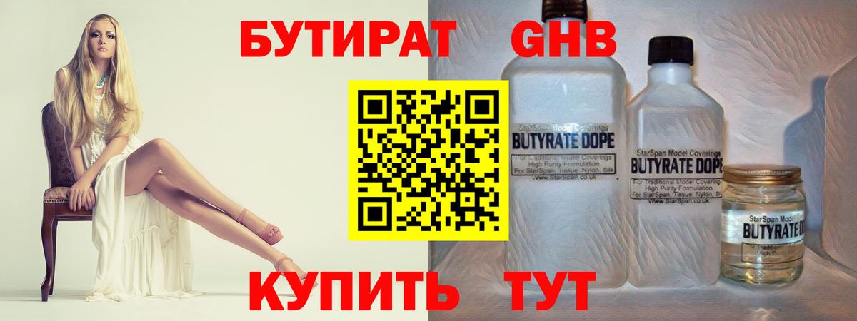 БУТИРАТ жидкий экстази  Вход с VPN  Полысаево 