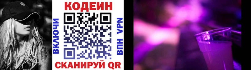 Codein напиток Lean (лин)  Полысаево 