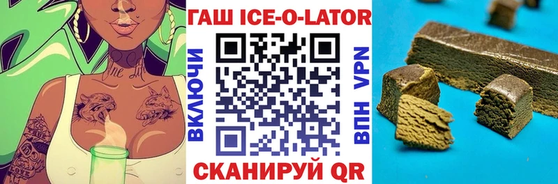 сколько стоит Полысаево Гашиш Ice-O-Lator
