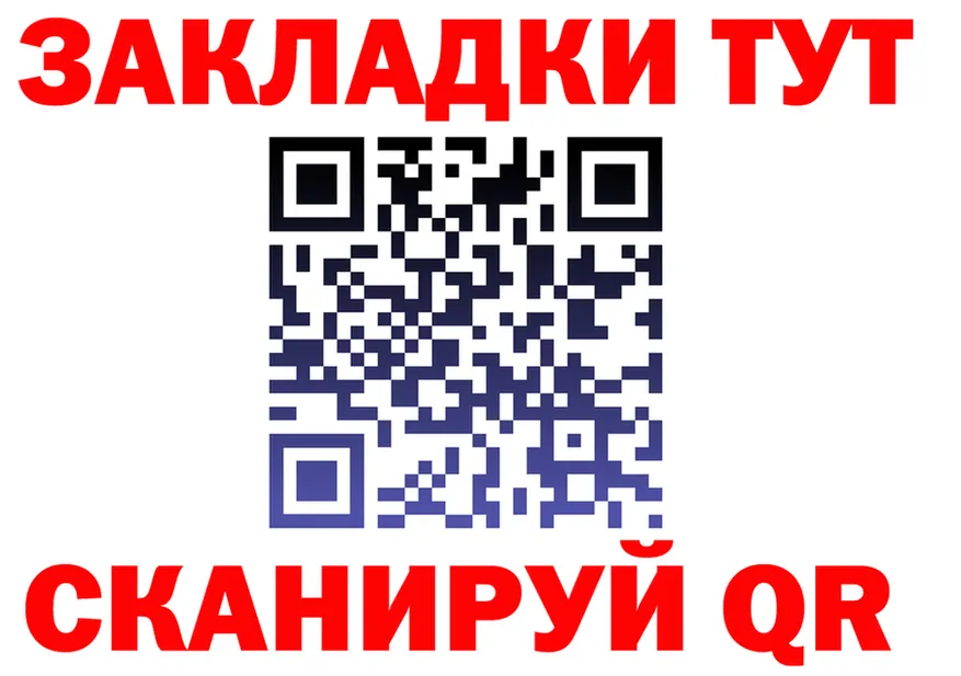 Как найти закладки? площадка клад Полысаево