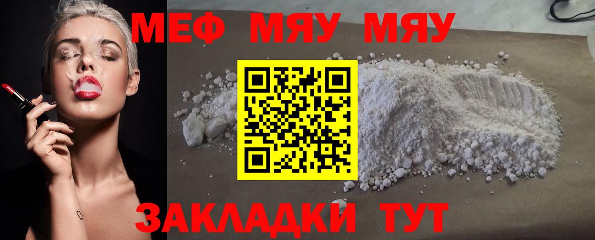 Мефедрон мука Полысаево